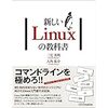 Red Hat Linux、CentOSで64bit、32bitを確認するコマンド、方法