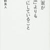 【書評】ブラック企業ができたのは私たちがそれを求めたから『投資家が「お金」よりも大切にしていること』