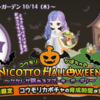 コウモリかぼちゃのNIKOTTOHALLOWEEN～かかしが跳ねるスプーキーガーデン～