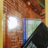 司馬遼太郎記念館に行きました