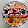 ＃７２１　　　最近食べたカップ麵、コンビニ麺　　　（カップ麺、コンビニ麺）