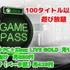 激安＆定額でゲーム遊び放題の『Xbox Game Pass』が日本でも4月14日スタート！