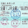 【反省会】2024年夏・18きっぷ