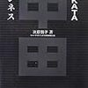 『Life 天国で君に逢えたら』の公開前に、ぜひ読んでおきたい一冊