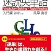 高専生のやるべき英単語帳！英語苦手を克服するための本当に役に立つ英 