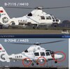 【中国海警局】 中国海監ヘリ、H410型とH425型、比較
