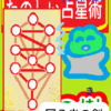 回る炎の剣のお話　たのしい占星術　生命の樹