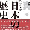 真・日本の歴史