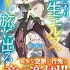 【ラノベレビュー】引きこもり転生エルフ、仕方なく旅に出る vol.2【Greis 】