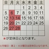 『2月の定休日のお知らせ！』 