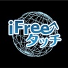 【iFreeタッチ】iFreeダービー開催から約2ヶ月が経過