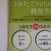 つみたてNISA（旧）を始めたきっかけ　と　2024年9月の現状