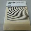 絶対に読むべきリハビリテーションの本