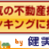 競売に対する考え