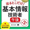 基本情報処理技術者試験（2023年6月受験）に「なんと」合格しました～！