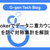Lookerでデータ二重カウントを防ぐ対称集計を解説