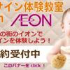 「ベビーサイン体験教室」１０月に全国４１都道府県、１０５店のイオングループ商業施設で開催！