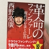 講演日記~キングコング西野さん