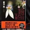 文系本領発揮！半ちゃんの「よだかの星」考察　PART2！「五感」