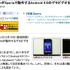 ソニーエリクソンが Xperia arc で動く Android 4.0 のデモ動画を公開