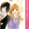 漫画【日々蝶々５巻】無料試し読み　