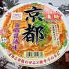 麺類大好き1613ヤマダイニュータッチ凄麺京都背油醤油味にお漬物で京風に。