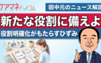 主任ケアマネの役割明確化は重要だが…。 理念先行の改革がもたらすひずみに注意