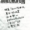  中田ヤスタカ「1990年代のハード・シンセの音源が欲しい」＠Sound & Recording Magazine 11年8月号