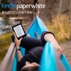 スマホ禁止されてる本好きの子どもにはkindle paperwhiteが超おすすめ【親への交渉ガイド付き】