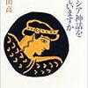 ペルセウス＆オイディプスと神託：的中率１００％の占いをどう考えるか