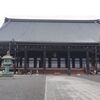 浄土真宗本願寺派　西本願寺