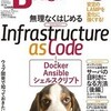 Software Design 2014/11号に寄稿しました