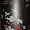 Izutsu Wine Merlot Barrel Yutaka Takano Selection 2010