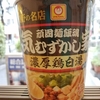 気むずかし家　濃厚鶏白湯　カップラーメン　セブンイレブンで販売