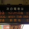 神戸電鉄三田線　三田駅