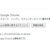 Chrome Adobe Flash Player - バージョン: 14.0.0.177について