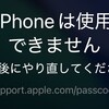 iPhone、突然の1分ロックアウト画面。。