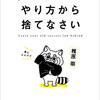 毎月200万円稼いでいた元パチプロが語る！『うまくいったやり方から捨てないさい』