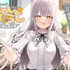 【ボイス・ASMR】【耳かき&マッサージ&添い寝】いっしょぐらし ～お嬢様彼女編～【CV:安齋由香里】【じゅじゅっとウェルダンさん】