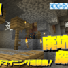 【マイクラ】廃坑をみつけたので廃坑探検！＆ブランチマイニング場入り口を装飾！【すーぱーすろーらいふ】#13