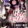 大団円へのボトルネックはヒロインだから、前の恋は上書きして無かったことにする件。