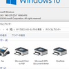 Windows10の1903以降にしたらネットワークプリンタが利用できなくなった