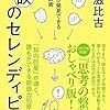 良書と悪書の基準