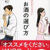 読書感想「世界で一番わかりやすい　おいしいお酒の選び方」