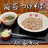 ピリ辛旨い！「いろり庵きらく」の『海苔つけそば』