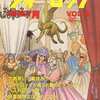 今ウォーロック THE FIGHTING FANTASY MAGAZINE 1991年7月号 VOL.55という雑誌にとんでもないことが起こっている？