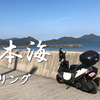 アドレスV125に乗って日本海まで行ってみた、そして紅葉巡り