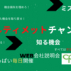 口コミ！拡散！広げよう！学生が増えれば企業も増える。