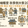 西岡八幡宮 秋季例大祭2025｜日程・屋台・見どころ完全ガイド