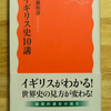 イギリス史10講　読了